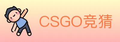 CSGO竞猜 logo